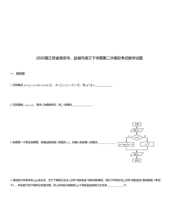 2020届江苏省南京市、盐城市高三下学期第二次模拟考试数学试题01