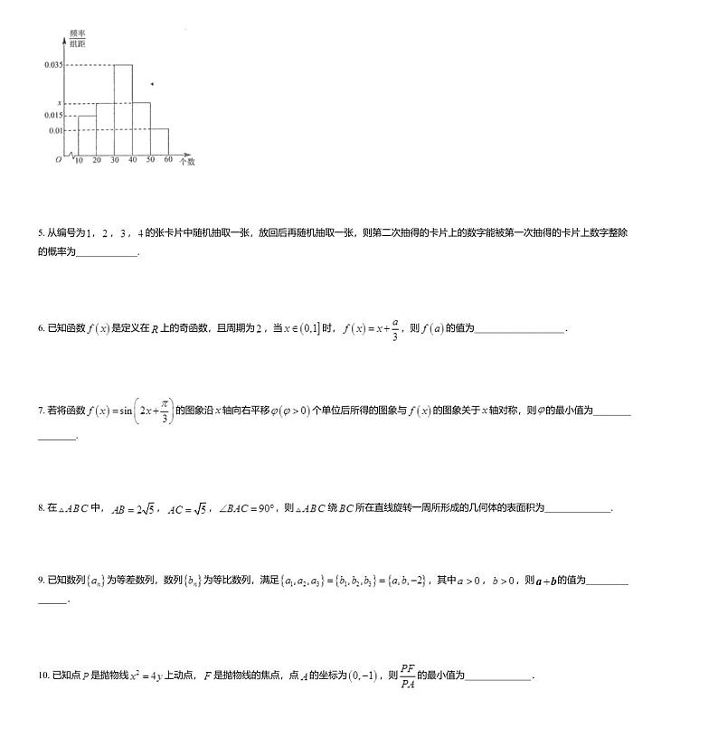 2020届江苏省南京市、盐城市高三下学期第二次模拟考试数学试题02