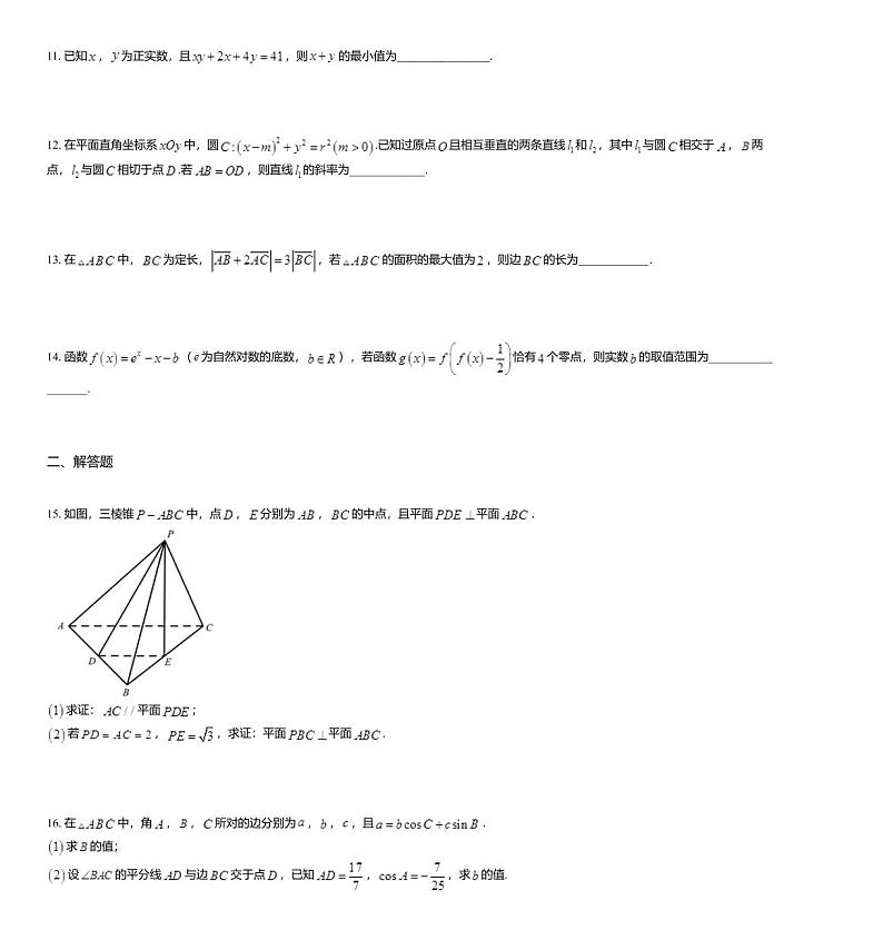 2020届江苏省南京市、盐城市高三下学期第二次模拟考试数学试题03