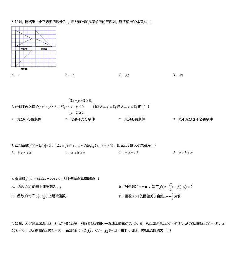 2019届福建省宁德市高三质量检查数学（理）试题第2页
