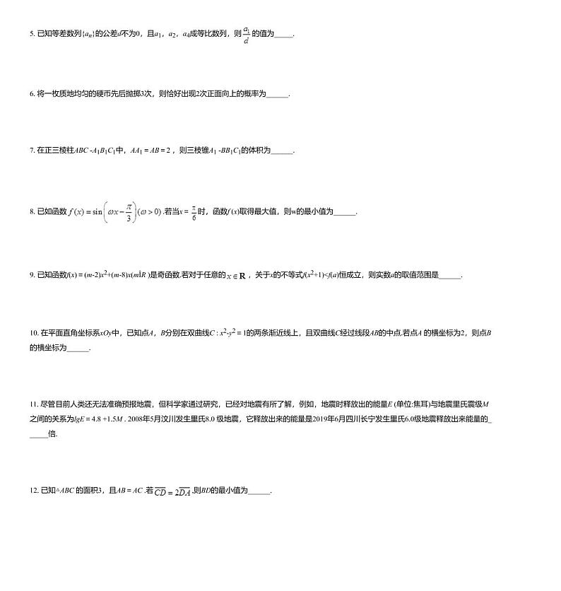 2020届江苏省南通市、泰州市高三上学期第一次联合调研测试数学试题02