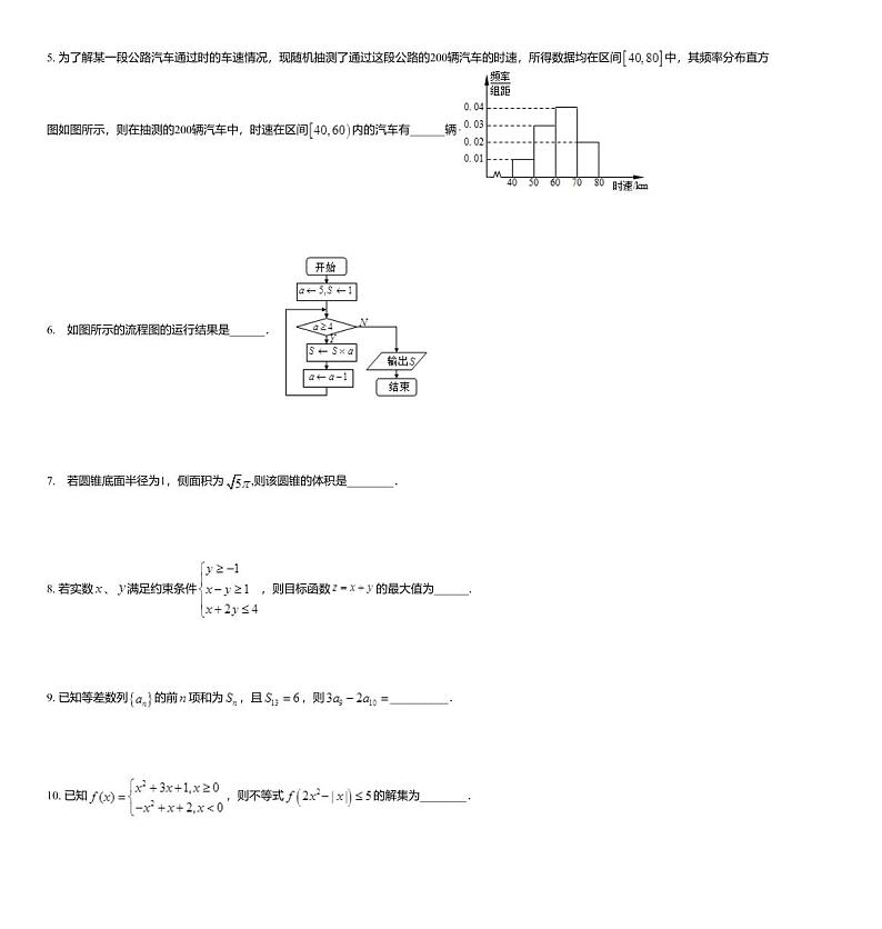 2020届江苏省南京一中高三上学期期中数学试题第2页