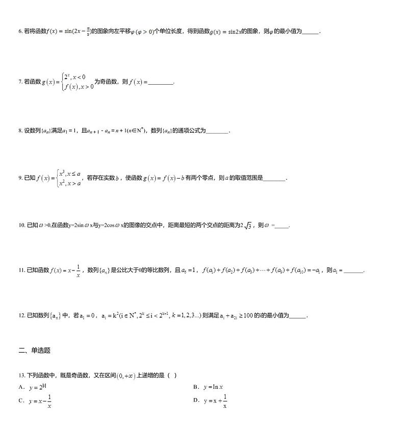 2018届上海市进才中学高三上学期期中数学试题第2页