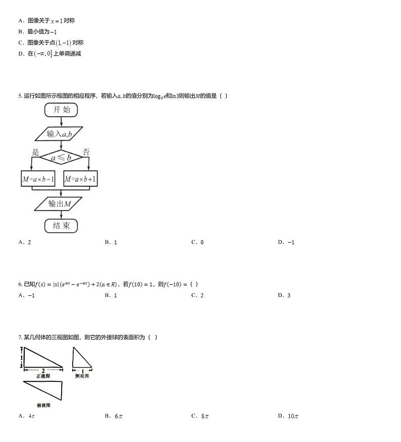 2019届贵州省安顺市高考适应性考试（二）理科数学试题02