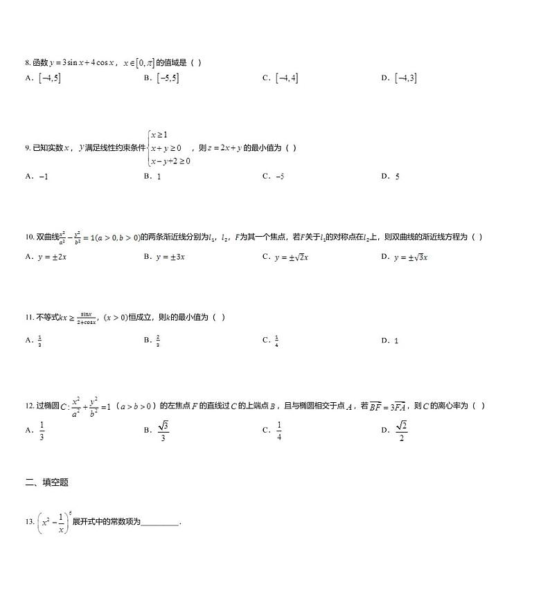 2019届贵州省安顺市高考适应性考试（二）理科数学试题03