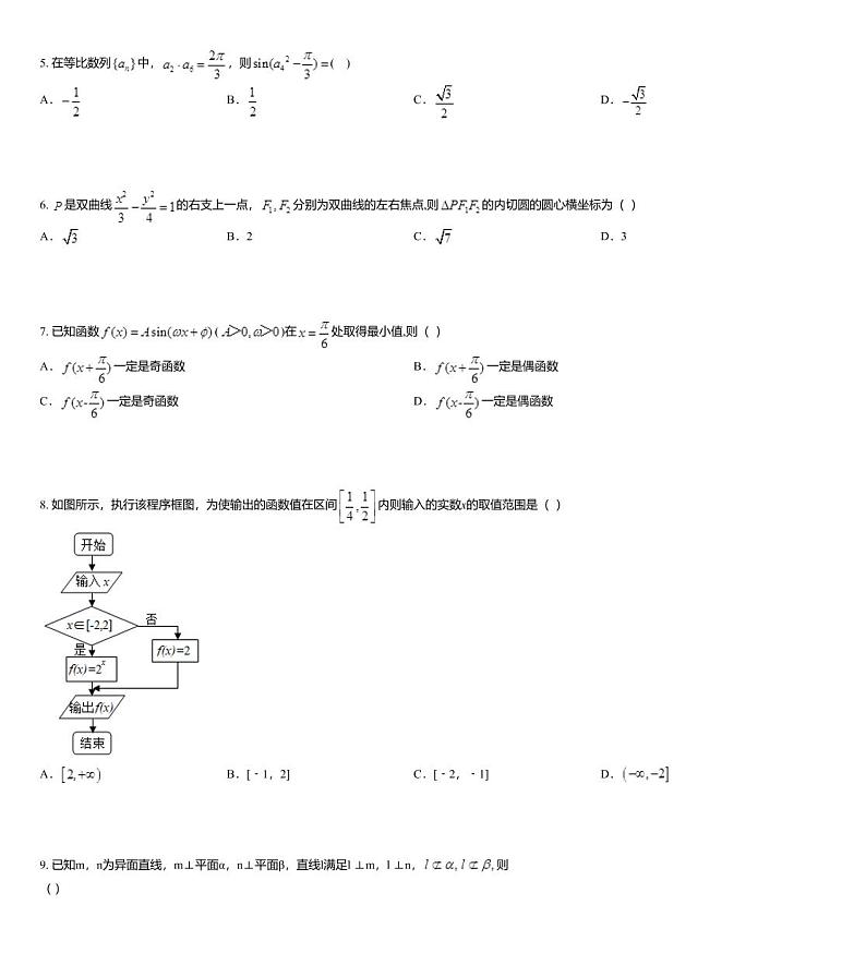 2019届四川省南充市第二次高考适应性考试数学（文科）试题02