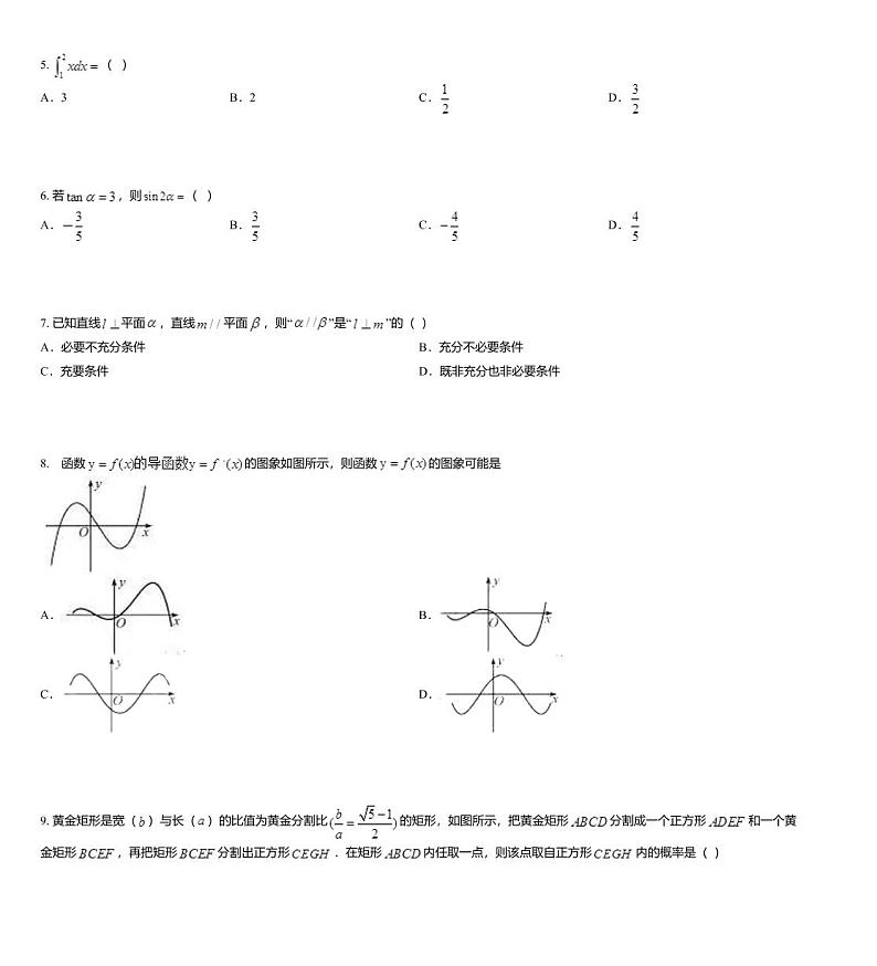 2019届云南省昆明市高考模拟考试（第四次统测）理科数学02