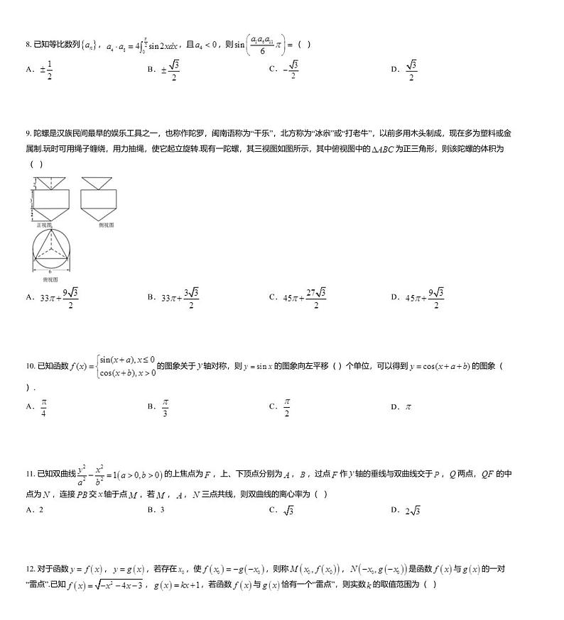 2019届江西省奉新一中、南丰一中等六校高三下学期联考数学（理）试题03
