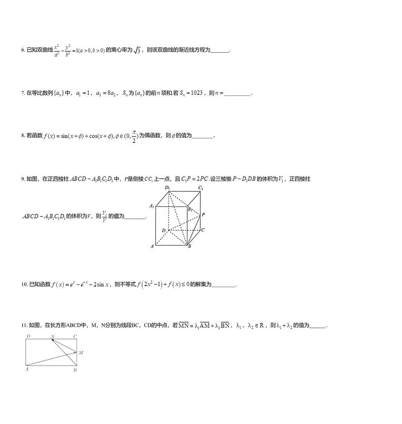 2020届江苏省南京师大附属扬子中学高三下学期期初数学试题02
