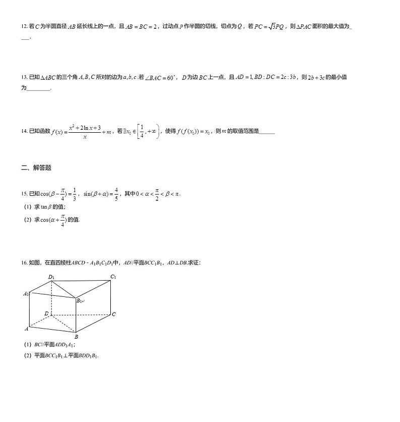 2020届江苏省南京师大附属扬子中学高三下学期期初数学试题03
