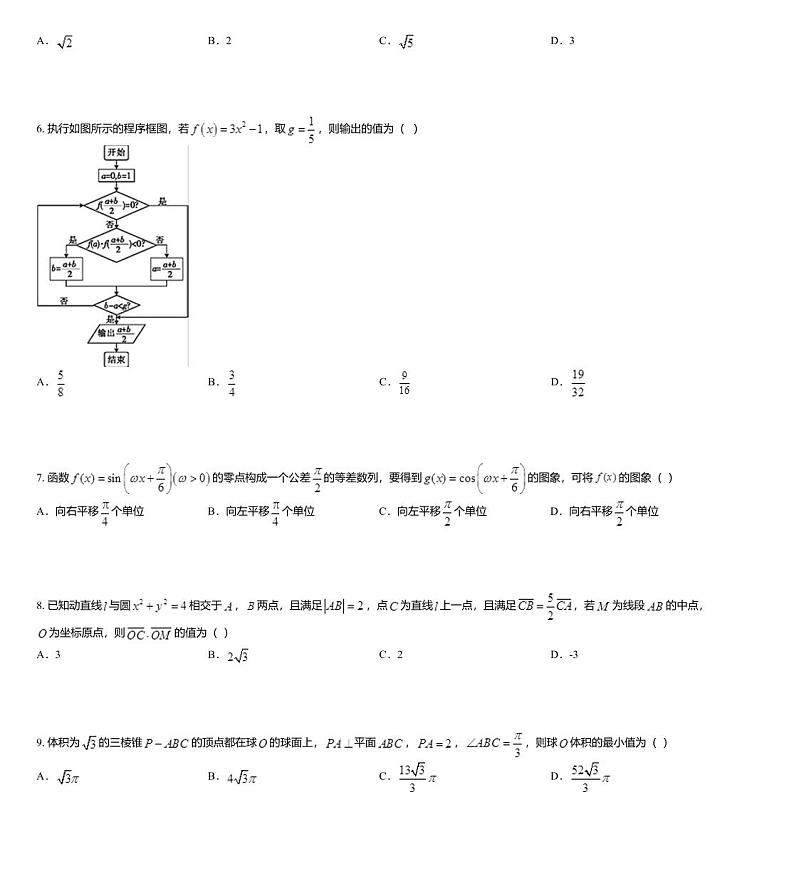 2019届四川省成都石室中学二诊模拟数学文科试卷第2页
