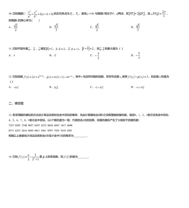 2019届四川省成都石室中学二诊模拟数学文科试卷第3页