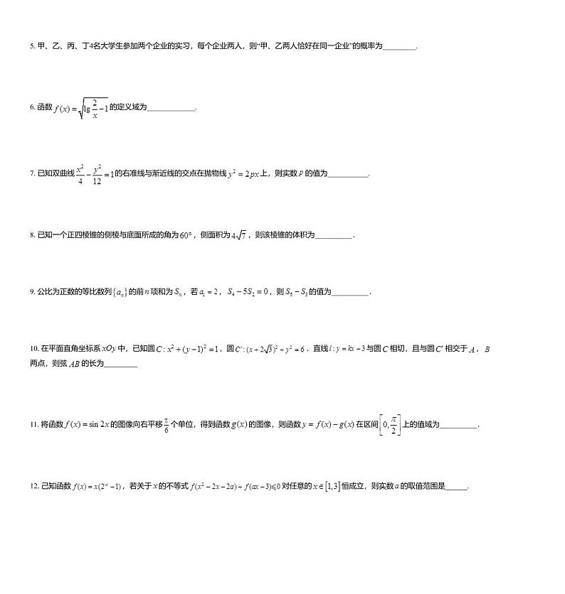 2020届江苏省苏州市吴中区高三高考模拟数学试题02