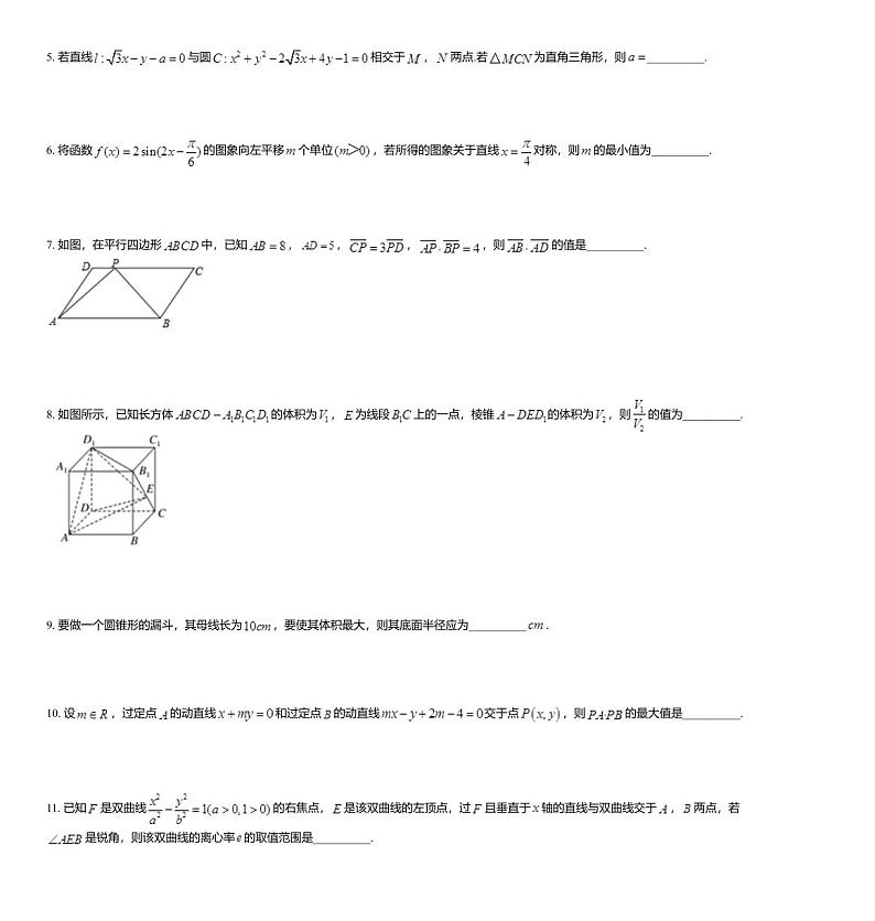 2020届江苏省南京市高淳区湖滨高中高三下学期3月网上模拟考试数学试题第2页