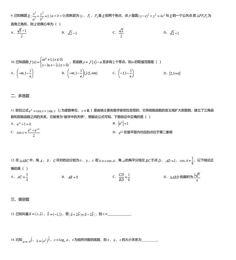 2020届福建省泉州市高三毕业班3月适应性线上测试（一）文科数学试题03