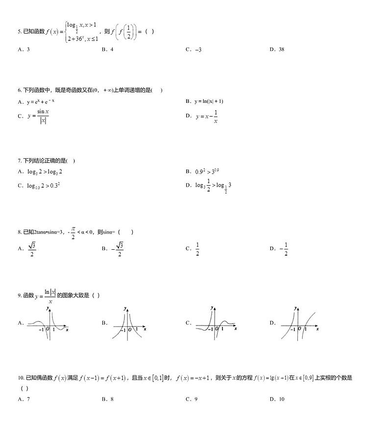 2020届福建省龙海市第二中学高三上学期期初考试 数学（理）02