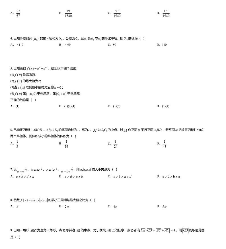 2020届福建省漳州市高三下学期（线上）适应性测试数学（理）试题02
