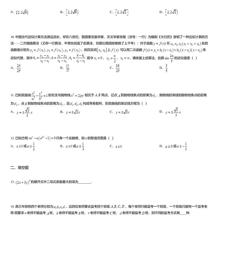 2020届福建省漳州市高三下学期（线上）适应性测试数学（理）试题03