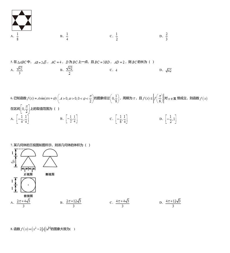 2020届百校联考高考百日冲刺金卷全国Ⅱ卷_数学（文）（三）试题02