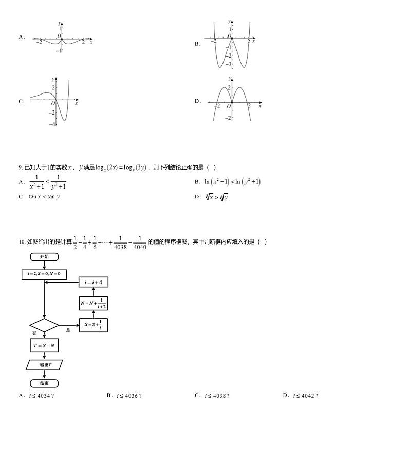 2020届百校联考高考百日冲刺金卷全国Ⅱ卷_数学（文）（三）试题03