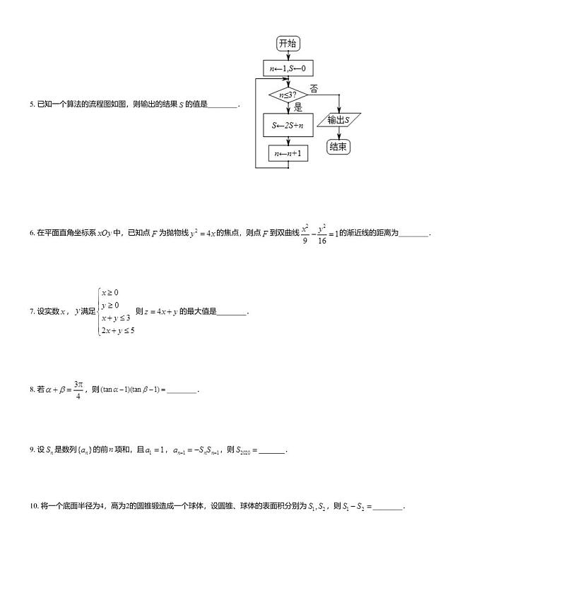 2020届江苏省扬州市高三下学期3月阶段检测(二)数学试题02