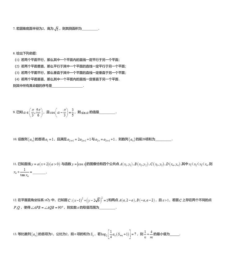 2020届江苏省苏州市吴中区苏苑高级中学高三上学期12月月考数学试题02