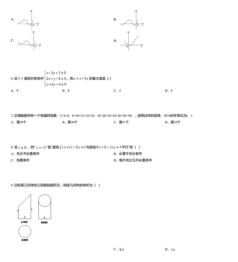2020届安徽省安庆二中、天成中学高三上学期期末联考数学(理)试题02