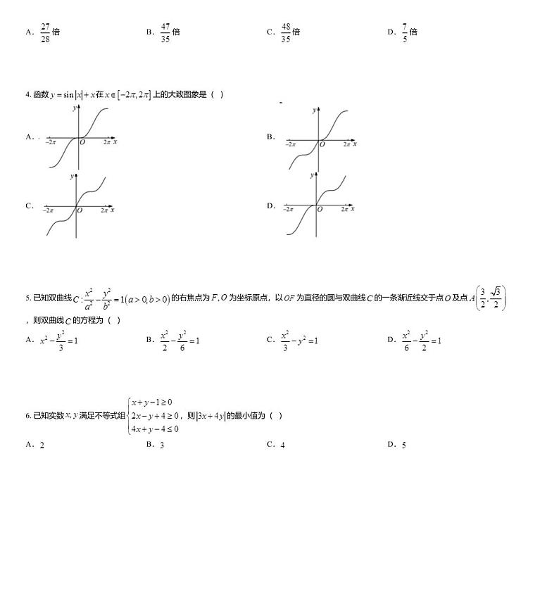 2020届安徽省六校教育研究会高三第二次素质测试数学(理)试题02