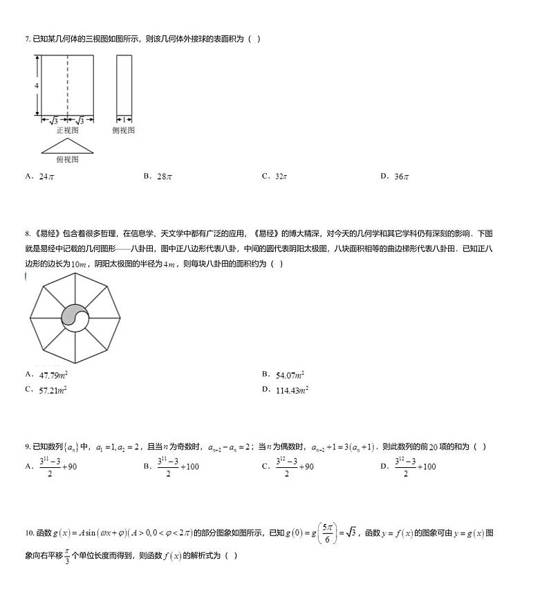 2020届安徽省六校教育研究会高三第二次素质测试数学(理)试题03