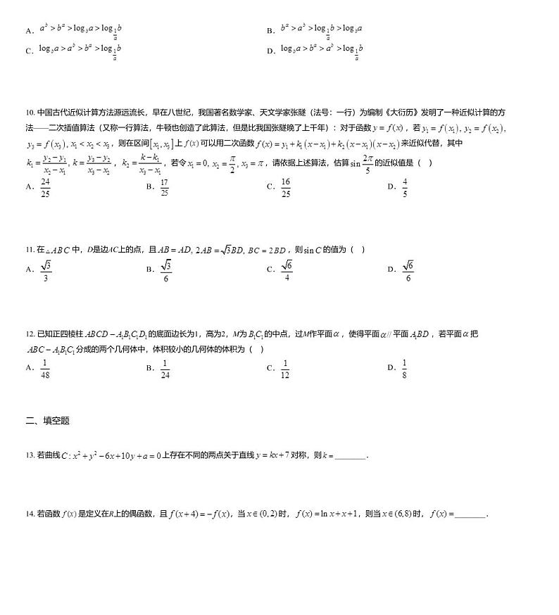 2020届福建省漳州市高三下学期（线上）适应性测试数学（文科）试题03