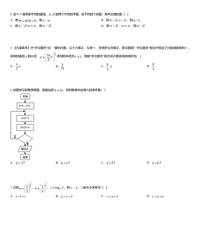 2020届全国大联考高三4月联考文科数学试题第2页