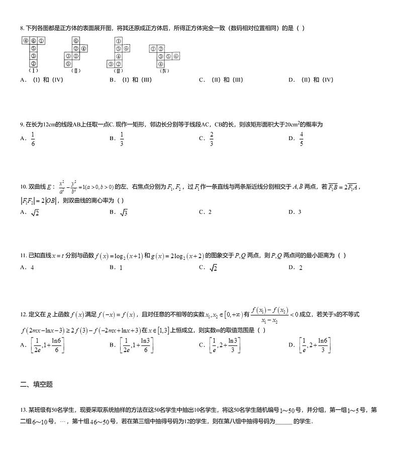 2020届全国大联考高三4月联考文科数学试题第3页