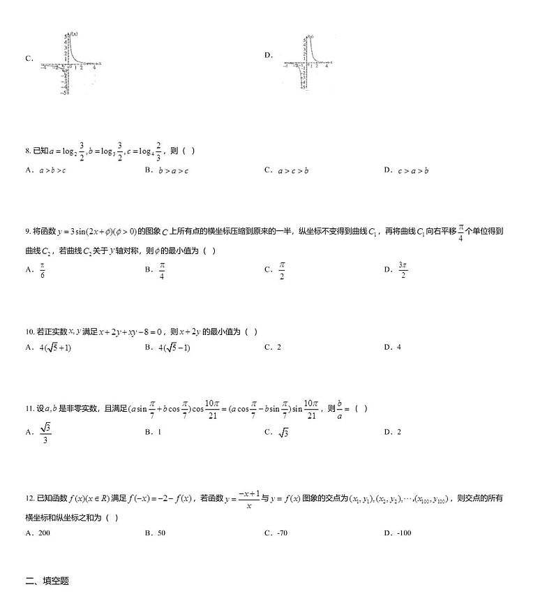 2020届安徽省安庆二、七中高三开学考试数学(理)试题03