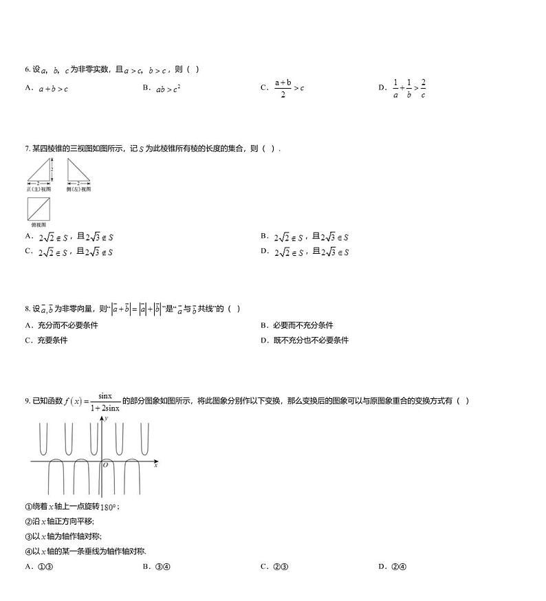 2020届北京市西城区高三第一次模拟考试数学试题02
