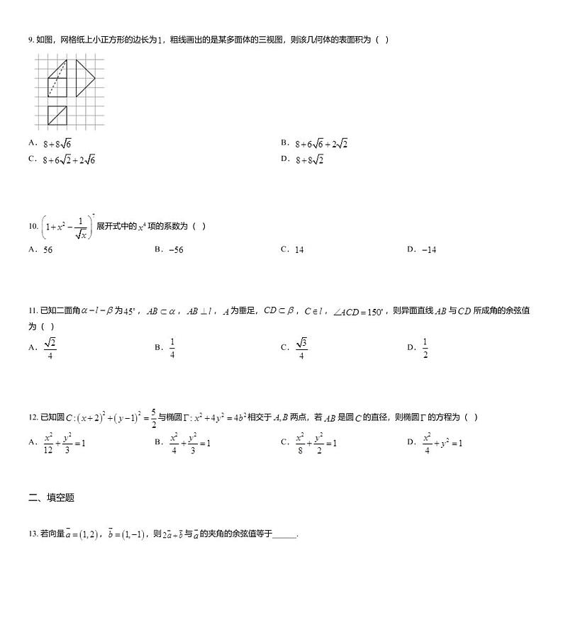 2020届全国十大名校三月大联考名师密卷数学（理）试题03