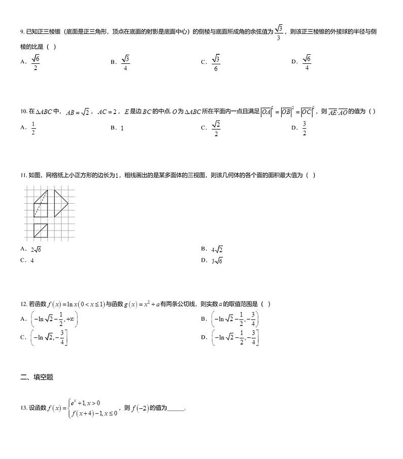 2020届全国十大名校三月大联考名师密卷数学（文）试题03