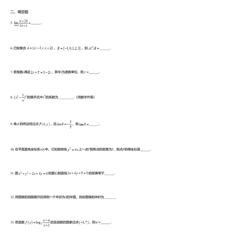 2019年上海市崇明区高三上学期期末（一模）数学试题02