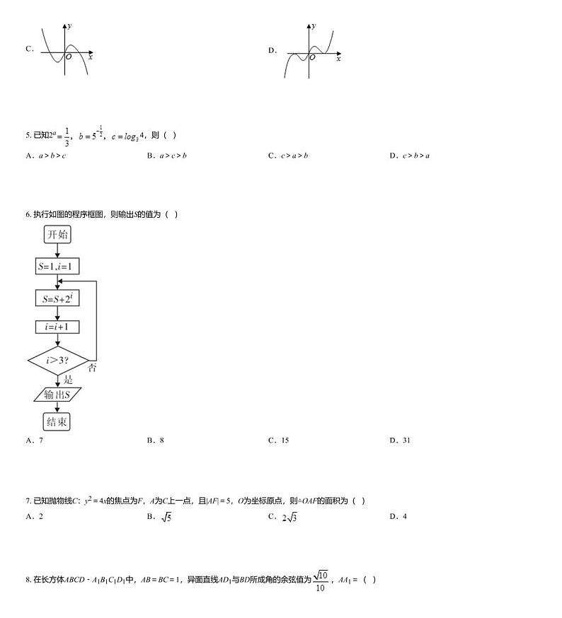 2020届福建省莆田市高三（线上）3月教学质检数学（文）试题02