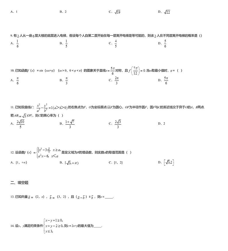2020届福建省莆田市高三（线上）3月教学质检数学（文）试题03