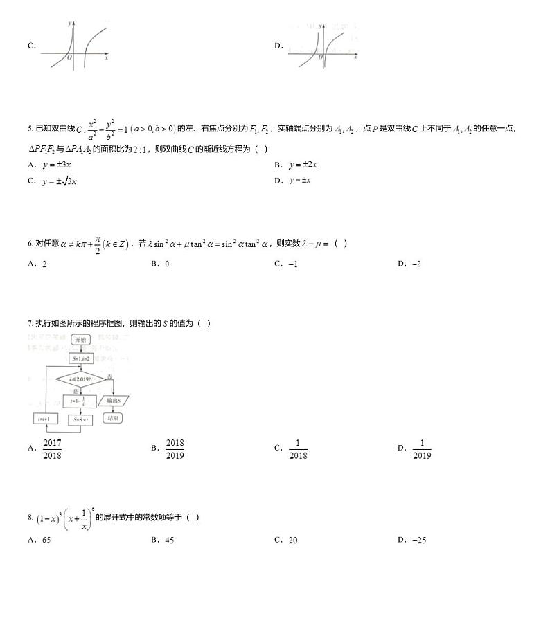 2020届天一大联考海南省高中毕业生班阶段性测试（三）理科数学试题第2页