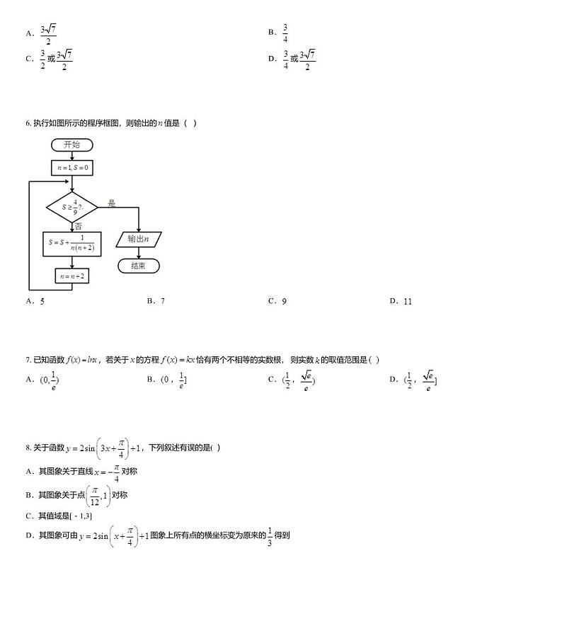 2020届安徽省滁州市定远县育才学校高三上学期第三次月考数学(文)试题02