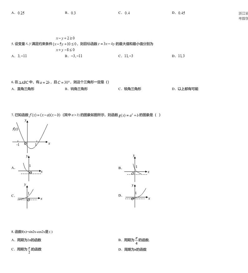 2019年陕西省咸阳市武功县一模数学（文）试题第2页