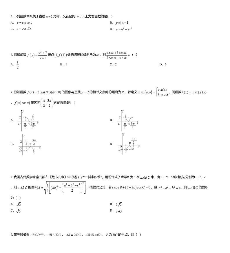 2020届百校联盟TOP300八月尖子生联考（全国II卷）文科数学试题第2页