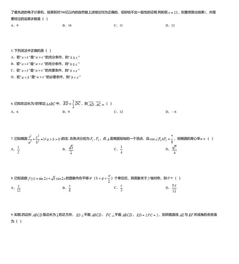 2020届东北三省三校哈尔滨师大附中、东北师大附中、辽宁省实验中学高三第一次联合模拟考试文科数学试题02
