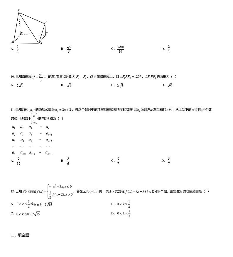 2020届东北三省三校哈尔滨师大附中、东北师大附中、辽宁省实验中学高三第一次联合模拟考试文科数学试题03