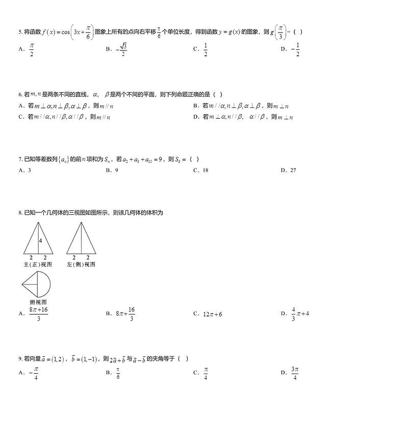 2020届安徽省庐巢七校联盟高三第五次联考数学(文)试题02