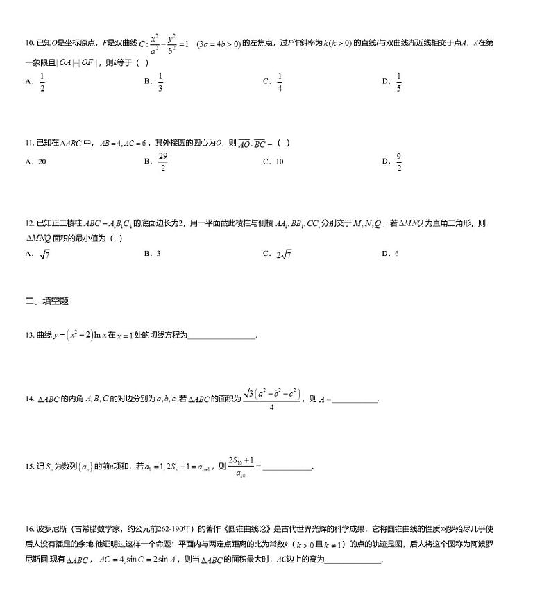 2020届福建省龙岩市高三3月高中毕业班教学质量检查数学（理科）试题03