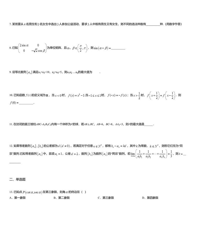 2019年上海市南洋中学高三上学期10月学习能力诊断测数学试题02
