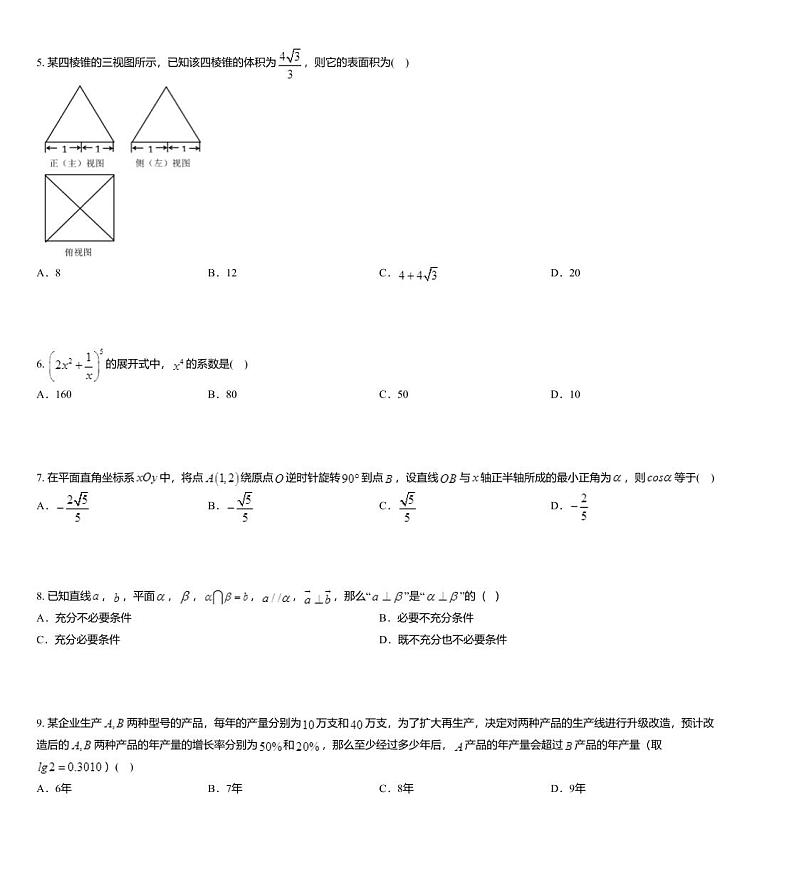 2020届北京市延庆区高三一模考试数学试题02