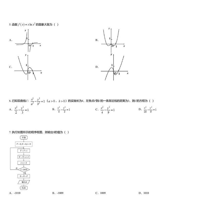 2020届福建省泉州市普通高中毕业班单科质量检查理科数学试题第2页